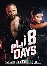 8 Days 7